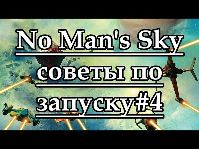 No Man's Sky советы по запуску #4 (не запускается, вылетает)