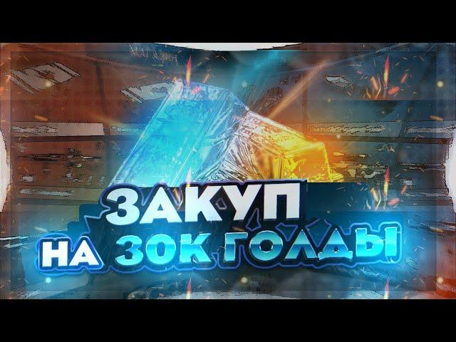 ЗАКУП ФИОЛЕТОВОГО ИНВЕНТАРЯ НА 30000 ГОЛДЫ! В STANDOFF 2! #веля#холдик