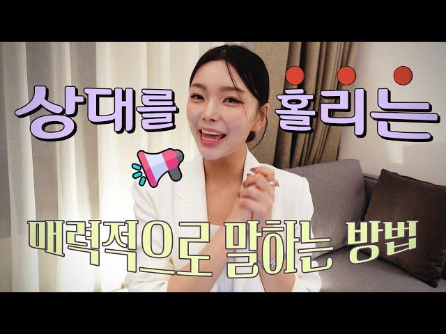 말 잘하는 사람들이 가진 비밀, 4가지 ️(feat.매력적인 스피치, 면접스피치,말잘하는법)