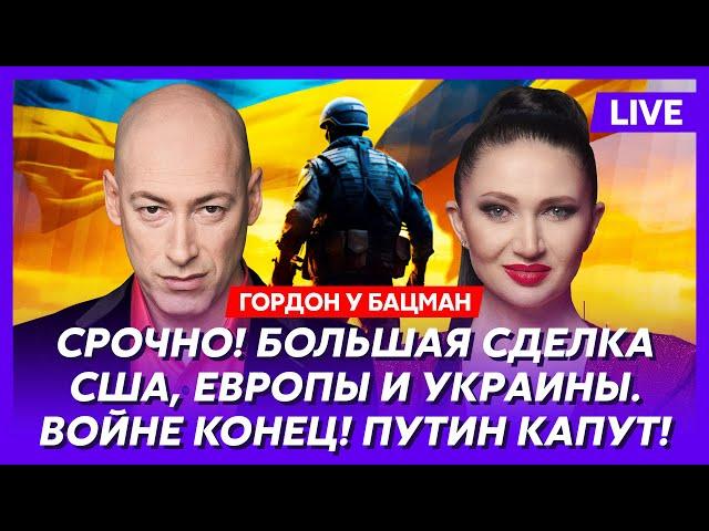 Гордон. Вот что придумали Байден и Трамп, за что Трамп дал Ахметову 100 миллионов, пустой «Орешник»