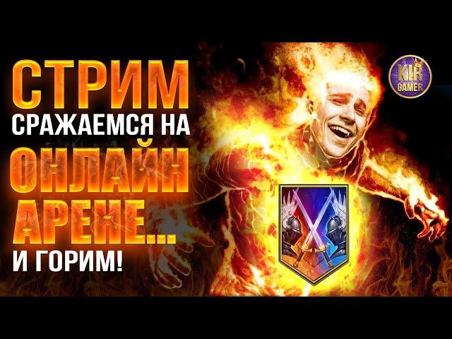 Я КАЛЕНДАРЬ ПЕРЕВЕРНУ, И СНОВА РТА. в  RAID Shadow Legends