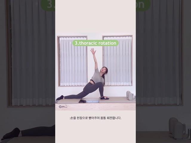 캐포머 (가운데 매트 분리) 시퀀스 빨리보기#늘솜필라테스 #목감필라테스 #pilates #콤비리포머시퀀스 #콤비리포머#콤비리포머필라테스#캐포머#캐포머필라테스#필라테수아#시퀀스