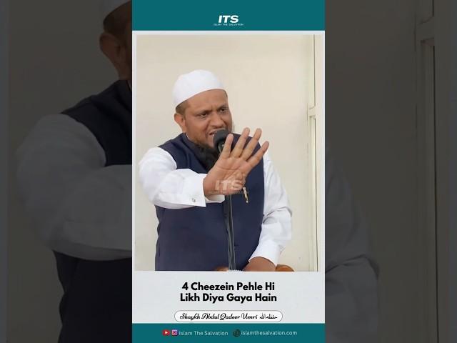 4 Cheezein Pehle Hi Likh Diya Gaya Hain | Shaykh Haafiz Abdul Qadeer Umri {حفظه الله}