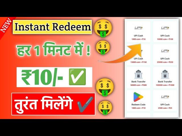  1मिनट = ₹10 Free paytm cash today | 2025 best earning app | minimum redeem 1 rupees paytm cash