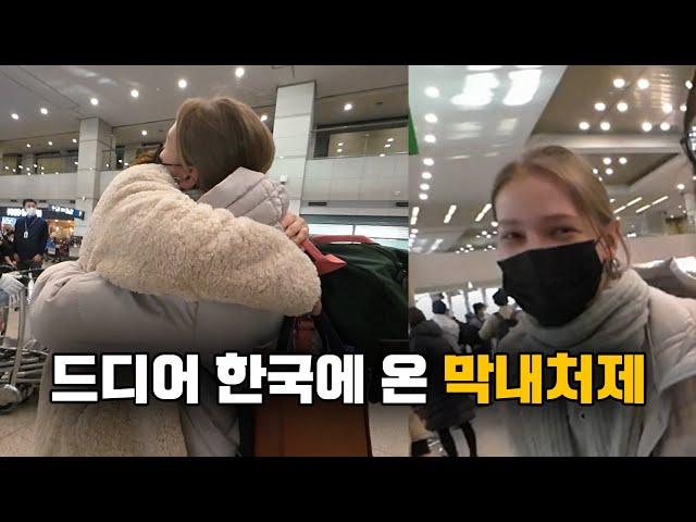 드디어 한국에 온 막내처제를 소개합니다. Младшая сестра приехала в Корею
