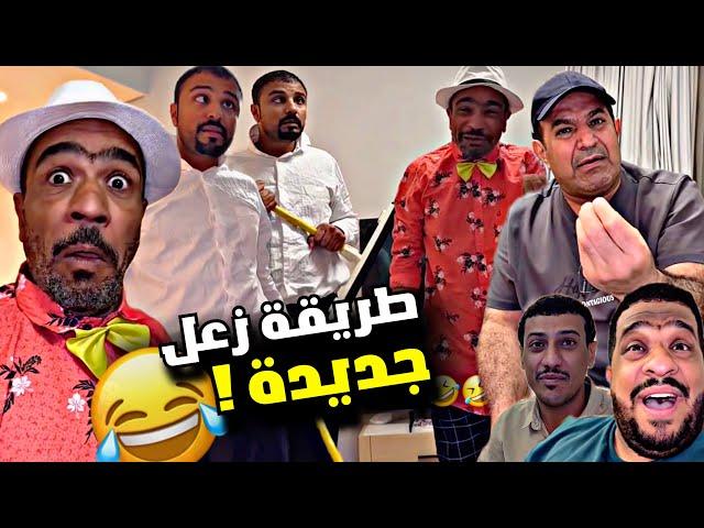 طريقة زعل جديدة  | سنابات مرتضى السلمان