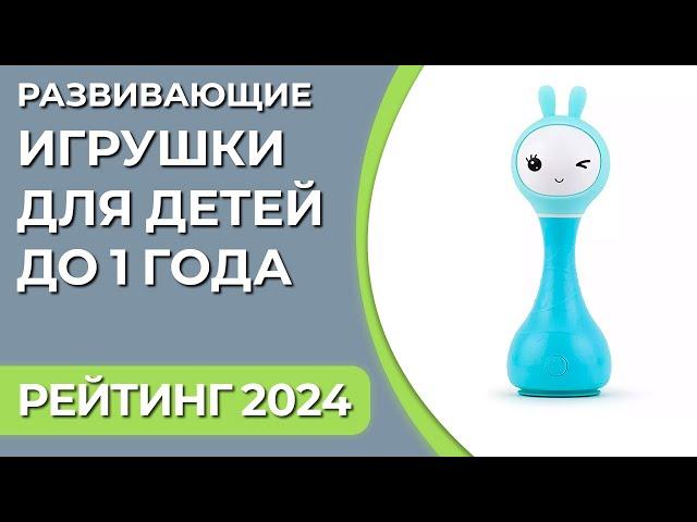 ТОП—7. Лучшие развивающие игрушки для детей от 0 до 1 года. Рейтинг 2024 года!