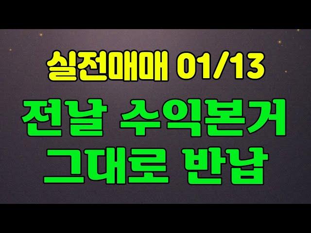 [실전매매] 체결되면 뚝배기 , 미체결은 날아가는영상 #손실 #스캘핑 #단타