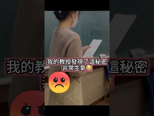 我的教授發現了這秘密非常生氣  #大學 #講師 #講義 #教育 #學習 #ai #教授 #美女 #筆記