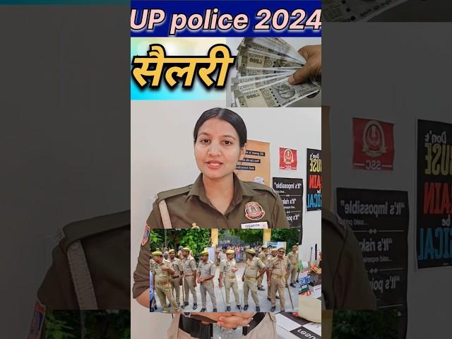 UP police  constable  Salary?? #upp #ssc #trending #upboard