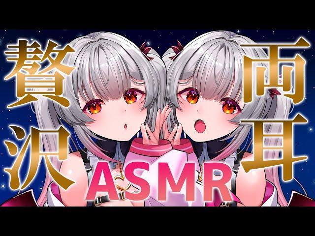 【ASMR】すぐに眠りたい人へ。両耳から贅沢な眠気をあじわえる睡眠導入。耳かき・耳マッサージ・ぞくぞくタッピング・両耳耳ふ～, ASMR For The Best Sleep EVER【周防パトラ】