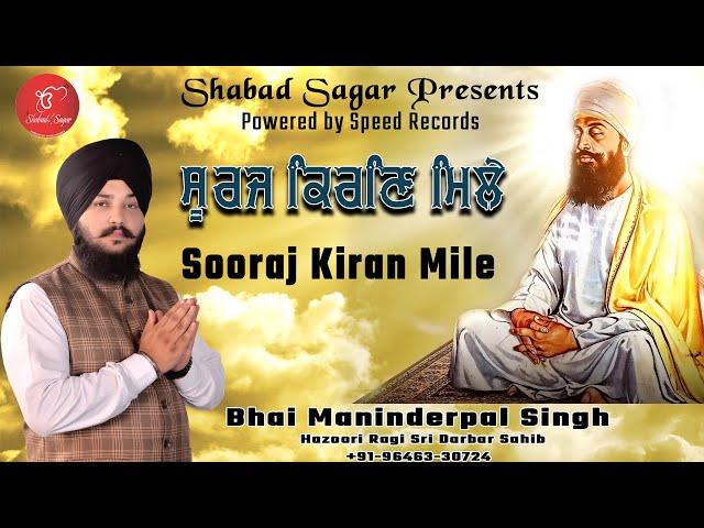 Suraj Kiran Mile Bhai Maninderpal Singh Ji Hazoori Ragi New Shabad Gurbani Kirtan 2024 Latest Shabad