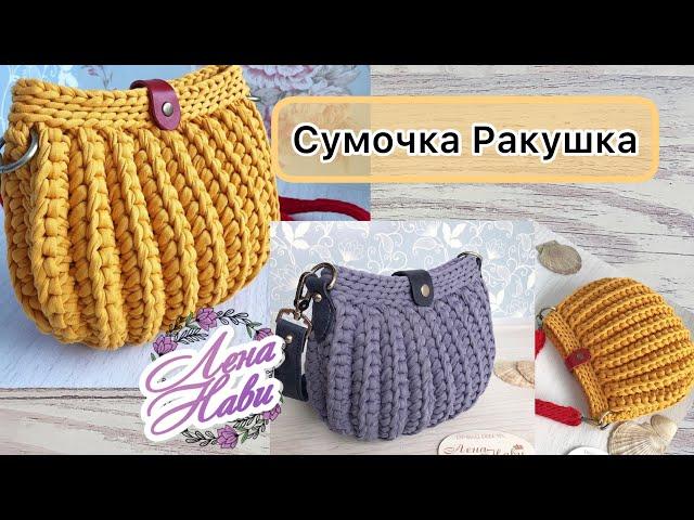 УЖЕ КЛАССИЧЕСКАЯ СУМКА РАКУШКА  ОНА ДОЛЖНА БЫТЬ У КАЖДОЙ