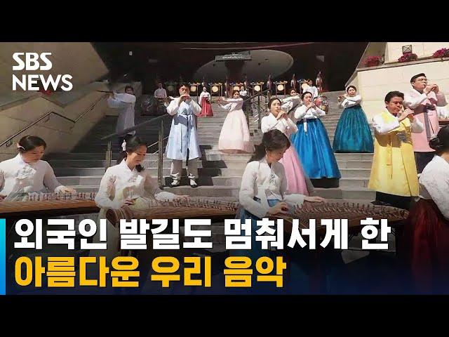 청주 시립 예술단, 국악으로 '제2 한류 열풍'에 도전한다 / SBS