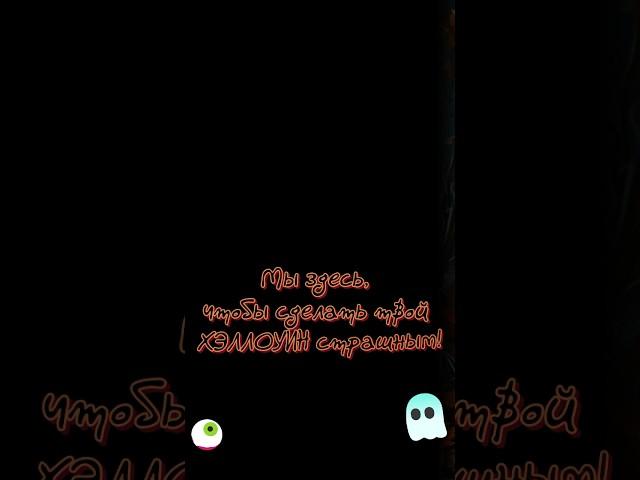 Хэллоуин  видео! #хэллоуин #хэллоуин2024  #halloween #котики #greetingcard #красивыепоздравления