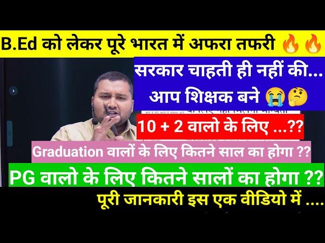 B.Ed Latest News Today ! | Special B.Ed Not Valid ? | Special B.Ed 2 Year Course is Not Valid