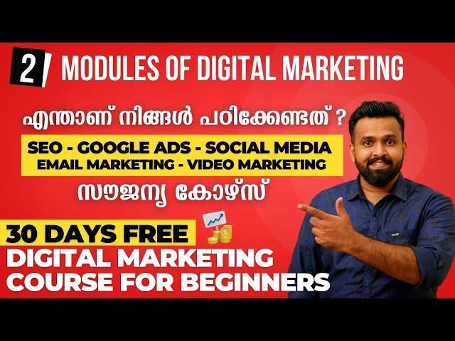 എന്താണ് Modules of Digital Marketing | Free Digital Marketing Course in Malayalam 2022 | Day 2