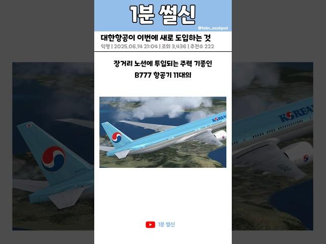대한항공이 이번에 새로 도입하는 것