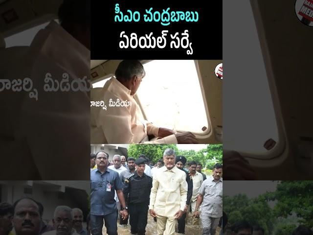#Shorts Cm Chandrababu Naidu Arial Survey In Helicopter l Rajarshi Media