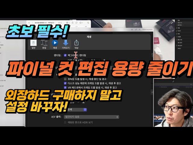 미치는 줄 알았던  파이널컷 용량 폭탄 해결! | 외장하드 구매 전 꼭 봐야할 설정 꿀팁  | 초보 유튜버 필수시청 !!