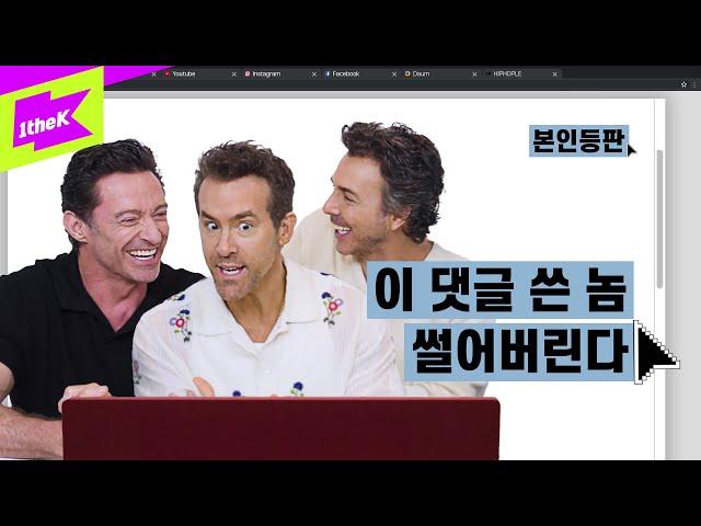 데드풀과 울버린도 이렇게 열심히 삽니다(영화 봐준다 봐줘) | Deadpool & Wolverine | 본인등판 | Look Me Up | 휴 잭맨 | 라이언 레이놀즈 | 숀 레비