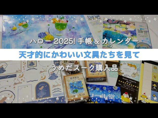 #6【文具イベント購入品】天才的にかわいい作品に出会ってしまった⭐️シール|マステ|紙もの|はんこ|HAPPY SEED|てるふく商店|nonnlala|Atelier PONTA|ヨハク|シール堂