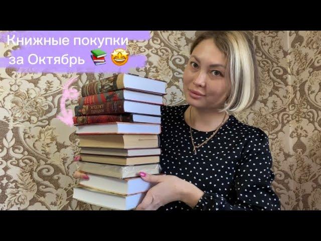 Книжные покупки ️ Октября. ИСТОРИЧЕСКИЕ РОМАНЫ