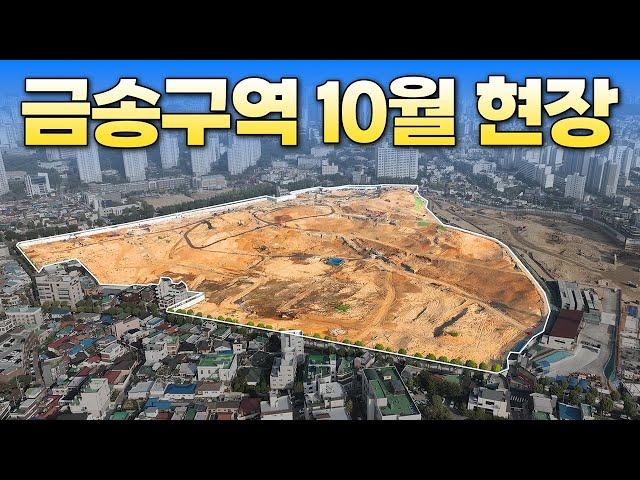 금송구역 10월 현장 입주권 소개