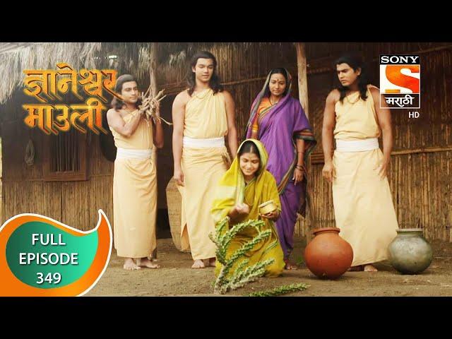 Dnyaneshwar Mauli - ज्ञानेश्वर माउली - Ep 349 - Full Episode - 15th October 2022