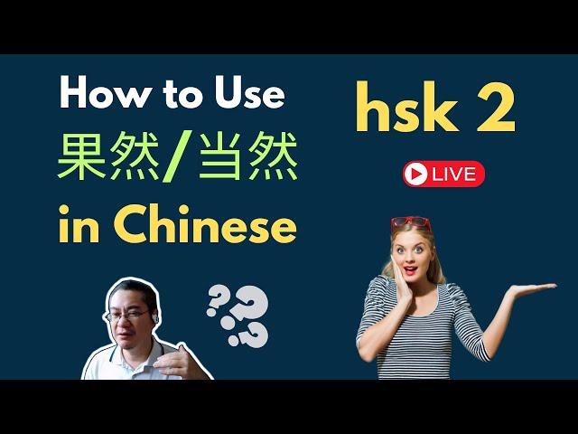 [EP 1103] New HSK 2 Voc 228-229(Elementary): 当然、果然 || 新汉语水平3.0- 初级词汇2 || Join My Live