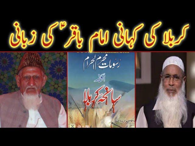 Kya Hazrat Husain AS Yazid Kee Bayt Kerna chahtay thay- Maulana ishaq urdu