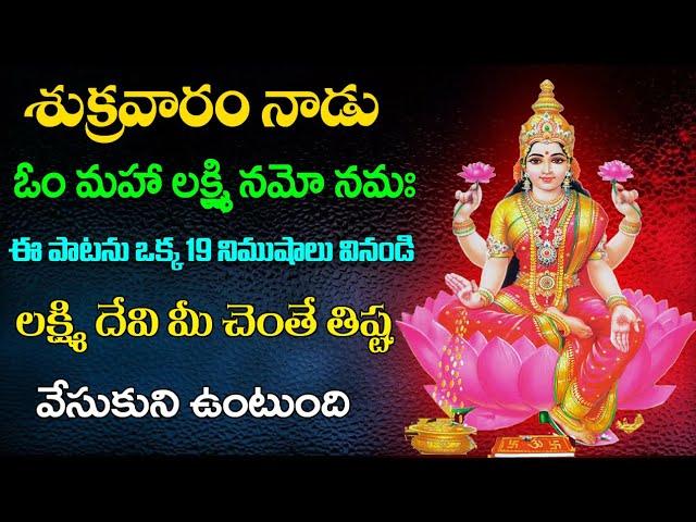 Laxmi Devi Most Powerful Devotional Songs in Telugu | Bhakti Jagat Sagar