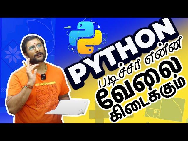 Python படிச்சா என்ன வேலை கிடைக்கும்?  What jobs can you get with Python #python #pythonjobs