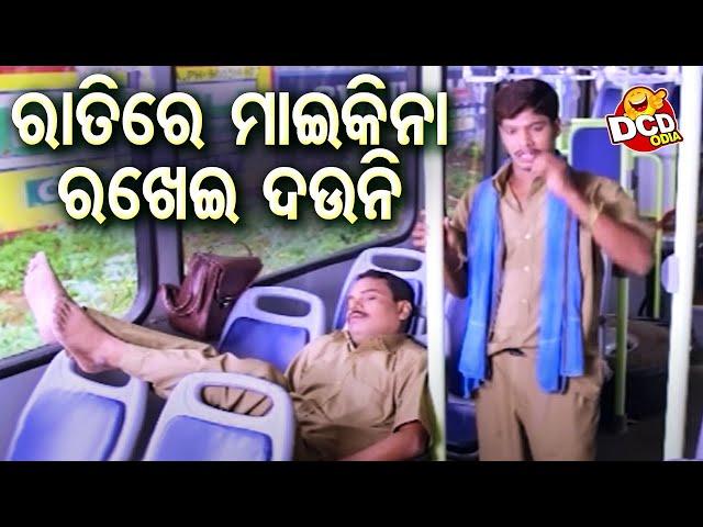 Hari Best Comedy - Ratire Maikina Soidauni ରାତିରେ ମାଇକିନା ଶୋଇଦଉନି | Hari,Amar,Babusan  | DCD Odia