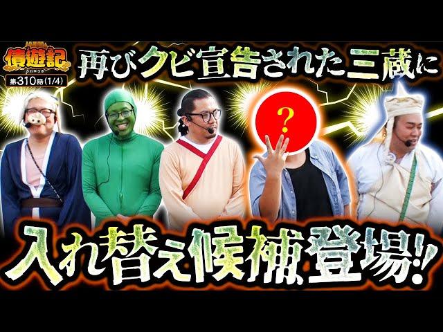 【スマスロ リゼロ2】ジャンバリが用意した刺客が三蔵に襲い掛かる!!【債遊記　第310話】　#ウシオ #マッスル峠 #マリブ鈴木