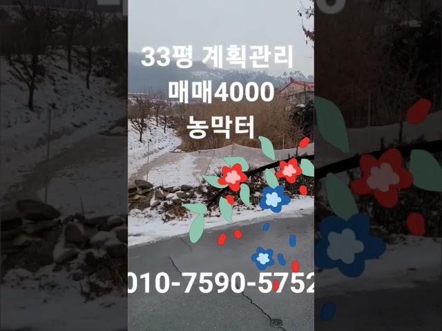 충남공주시 반포면 마암리 계획관리 33평      매매4000 #공주시토지 #주말농장 #토지로부동산