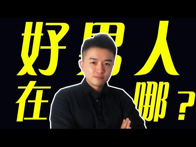 【好男人】选男友必须看这3点，好男人哪里找？