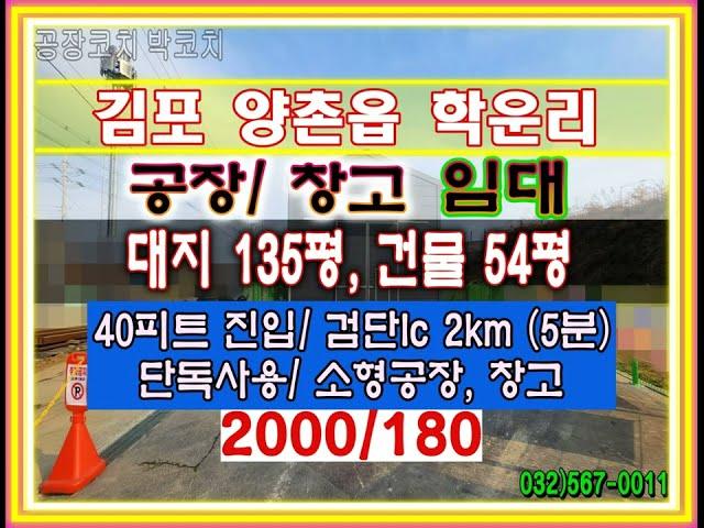 김포공장임대 김포창고임대 김포양촌읍공장임대 김포양촌읍창고임대 소형공장임대 소형창고임대