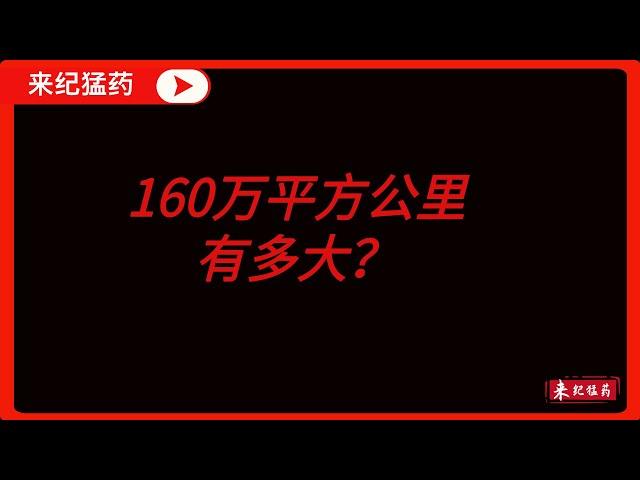 被抢走160万平方公里，中国为啥还得和俄罗斯好 #俄罗斯 #中俄关系 #普京 #苏联 #边境 #外蒙古独立 #清朝