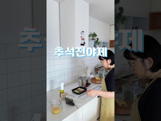 #명절 #명절요리 #명절전 #며느리 #집정리 #주방정리 #주방살림 #정리정돈 #살림살이 #살림브이로그 #냉장고정리