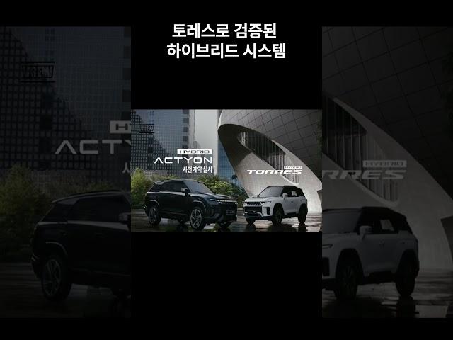 액티언하이브리드#렉스턴#무쏘칸#무쏘스포츠#무쏘EV#렉스턴스포츠칸#렉스턴스포츠#액티언#토레스#토레스택시#토레스EV#토레스전기차#코란도#코란도EV#티볼리#전기차#전기화물차#KGM전기차