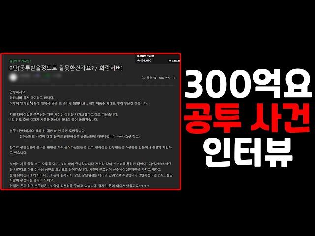 300억'이요' 공투사건 #1 | 거상