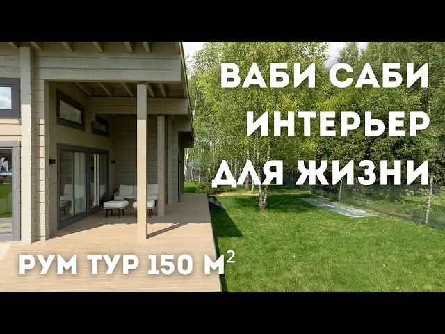 Эстетика и Уют: Дизайн Интерьера Дома в стиле ВАБИ САБИ | Современный Интерьер в белых тонах