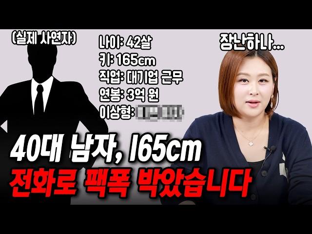 주제 파악 안 된 이혼남한테 팩폭했습니다 [결혼압박면접]