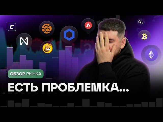 Есть проблемка | Обзор 12.07.2024