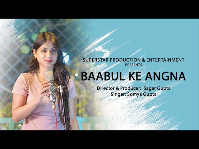 Baabul Ke Angna || Singer- Somya Gupta || Superstar Production & Entertainment Pvt. Ltd