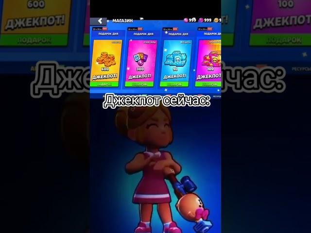 Джекпот Сейчас: Джекпот Раньше (: #brawlstars #shorts #бравлстарс