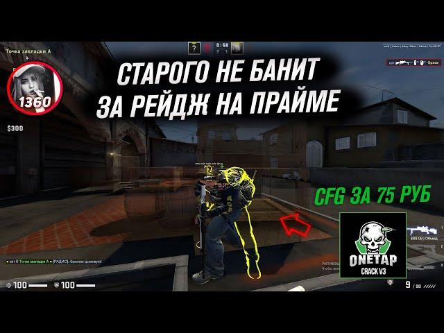 onetap v3 crack 2021 / onetap v3 кряк / onetap v3 crack / вантап в3 кряк 2021 / rage  hvh  2 vs 2