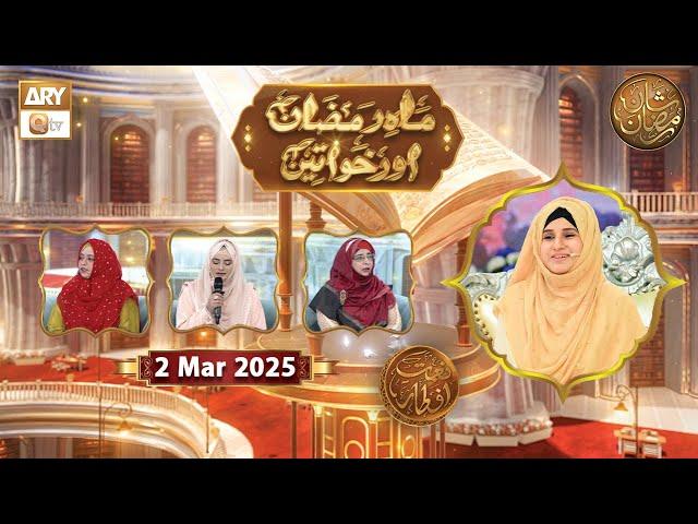 Mah e Ramzan Aur Khawateen - Naimat e Iftar | 2 March 2025 - Shan e Ramzan | ARY Qtv