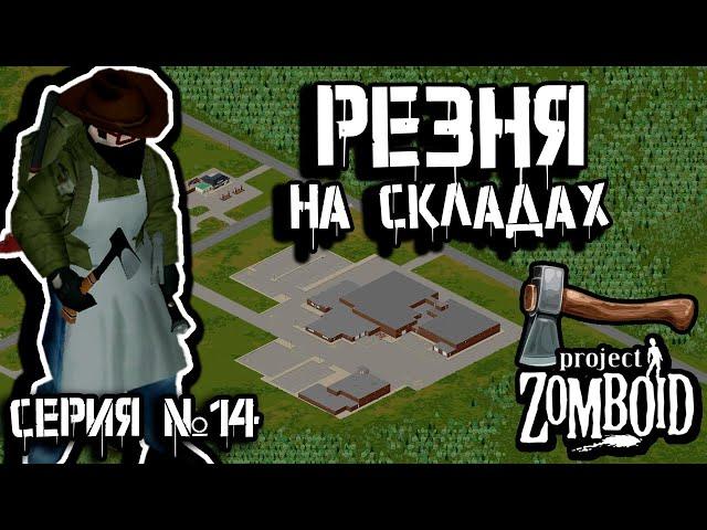 Великий поход | Project Zomboid | Дарвин #14